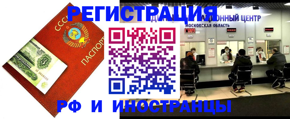 прописка регистрация в Джанкое