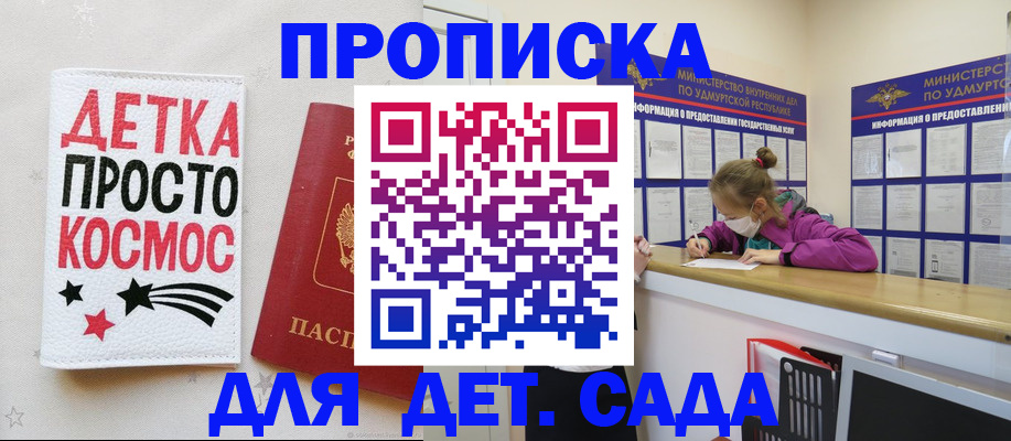 прописка 2025 в Джанкое