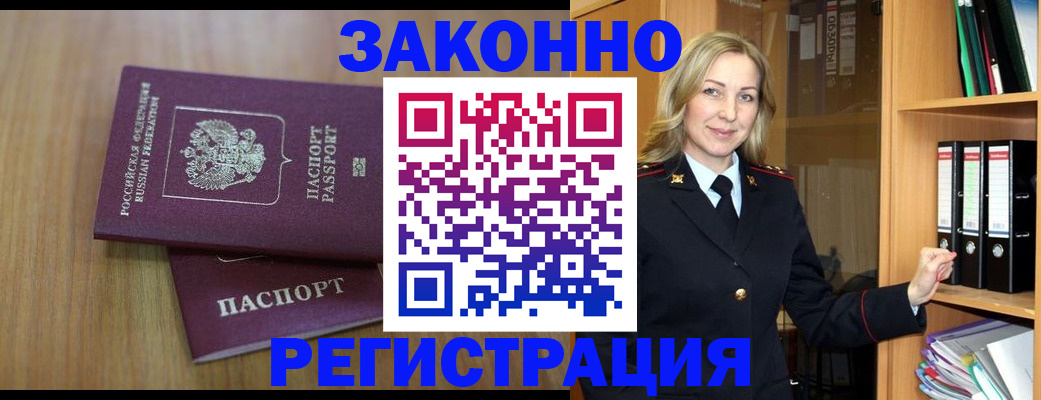 прописка штамп в Джанкое